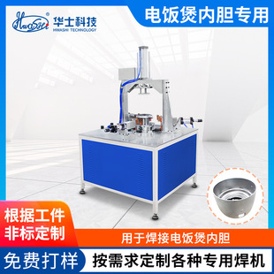 Electric rice cooker liner touch welding capacitor energy storage spot welding machine household appliances automatic welding resistance welding machine customization