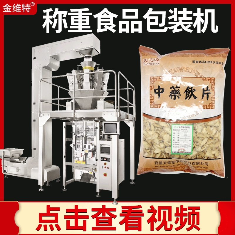 Высокоскоростная автоматическая высокоскоростная Большая Вертикальная Пыхтел Пищевой электронный масштаб упаковочная машина взвешивания китайской медицины отвар кусок упаковочная машина