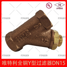 Victaulic唯特利全铜Y型过滤器DN15湿式报警阀雨淋阀Y型过滤器