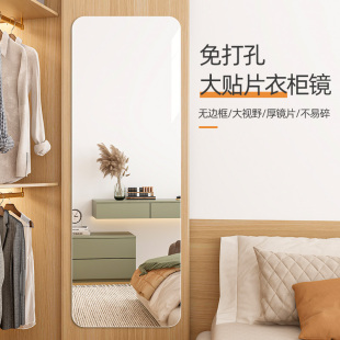Full-body full-length mirror wardrobe mirror interior invisible sticker cabinet door paste fitting mirror dormitory wall self-adhesive new north yellow
