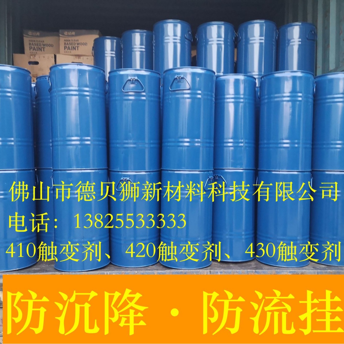 德贝狮410触变剂防沉剂增稠剂流变助剂抗流挂油性替代BYK410