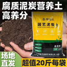 通用型营养土育苗种菜养花专用土盆栽绿植泥炭土多肉花卉种植花土