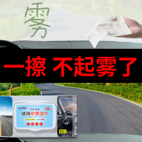 Car Glass Dehumidifying Wipes for Rainy Days, Foggy Windshield and Rearview Mirror Rain and Fog Removal Cleaning Wipes