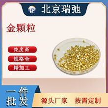 高纯5N溅射镀膜 金颗粒 蒸发料纯 金靶材