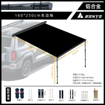 Source factory aluminum alloy black adhesive with lights car side tent awning side tent car sunscreen rainproof roof wholesale (Avtomobil yan çətirləri) - 1625-aluminum-alloy-shell