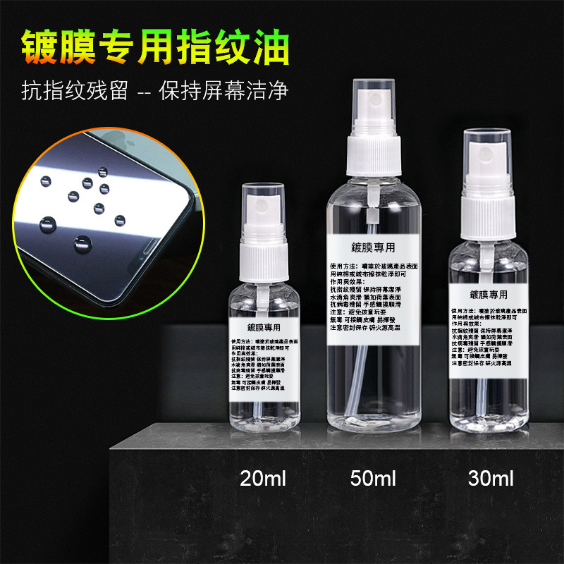 Mobile phone tempered film fingerprint repair liquid spray polishing surface cleaning liquid screen coating oleophobic layer repair oil