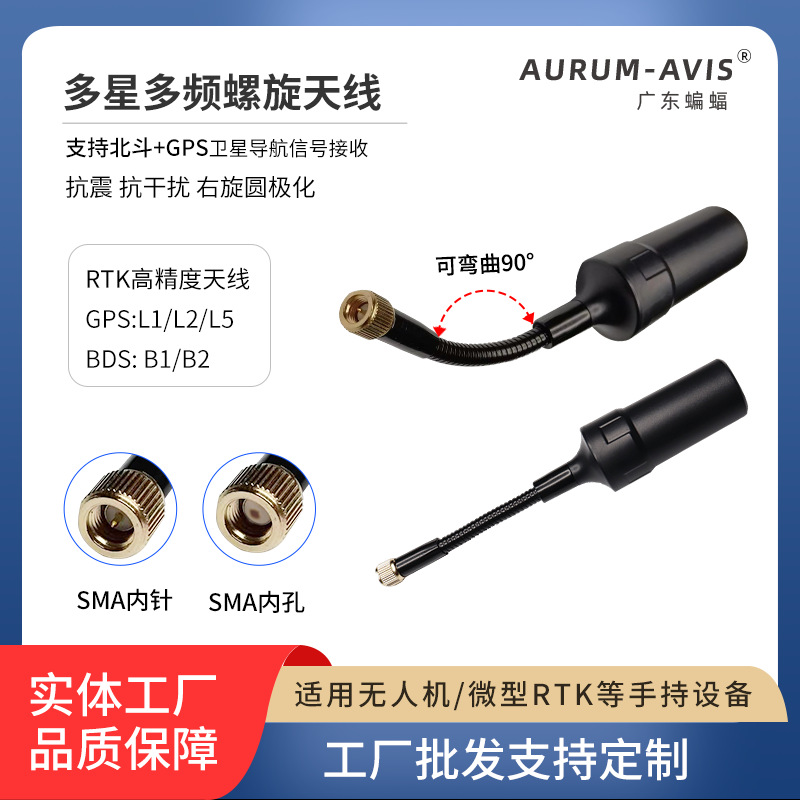 GPS北斗高精度四臂螺旋无人机天线RTK差分定位导航 GNSS模块天线
