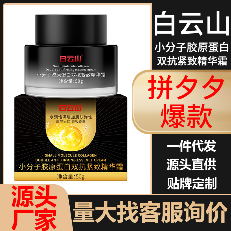白云山小分子胶原蛋白面霜淡纹鱼尾纹法令纹保湿补水霜抗皱紧致霜|undefined