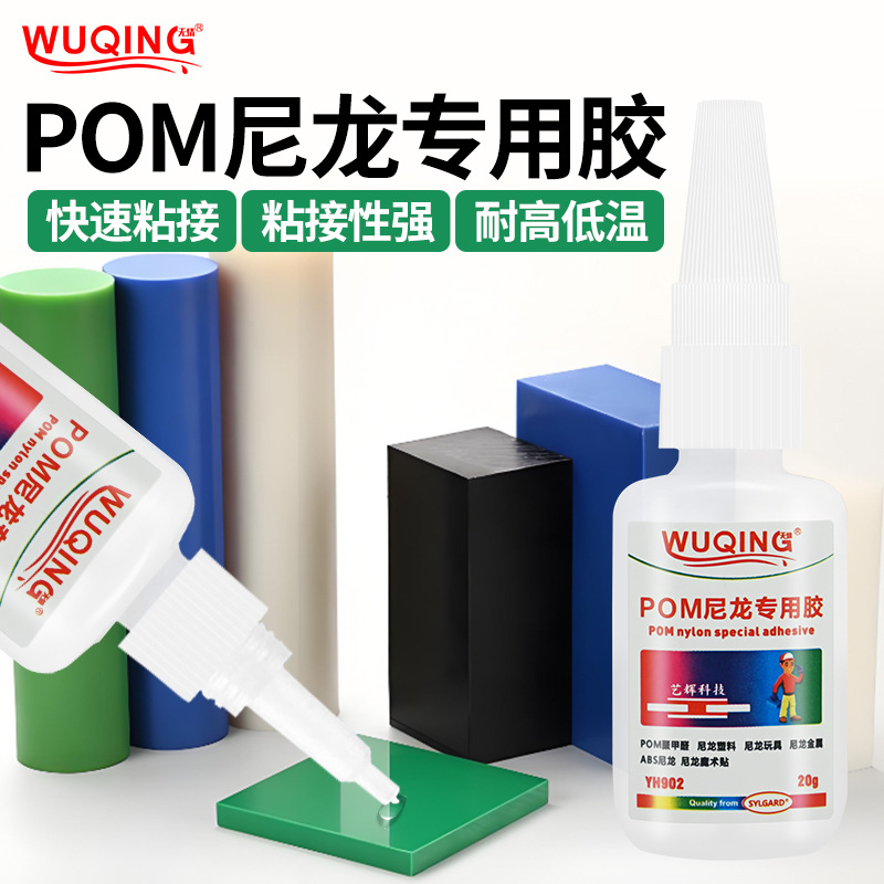 免处理聚甲醛黏四氟轮子PTFE铁氟龙人造革齿轮垫片POM尼龙专用胶