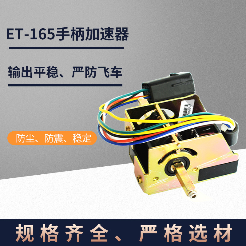 ET-165加速器手柄叉车配件柯蒂斯操纵堆高搬运车控制系统et-126