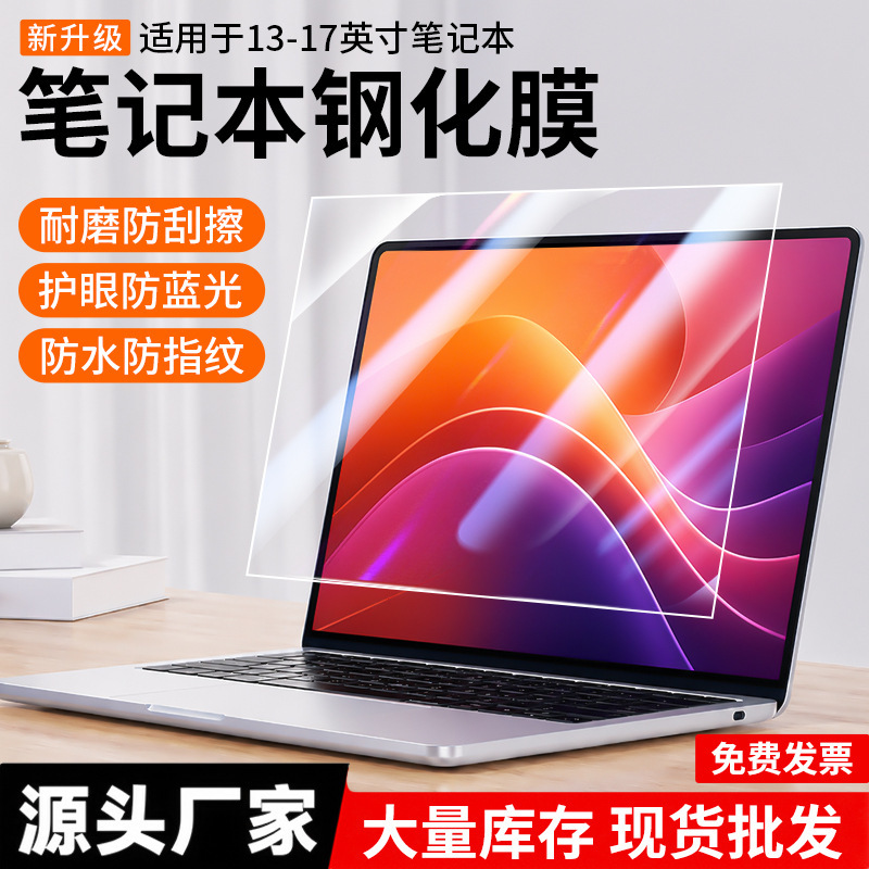 Laptop Tempered Film 14inch 15.6inch Anti-Blue Light Eye Protection Screen Protector High-Definition Glass Film