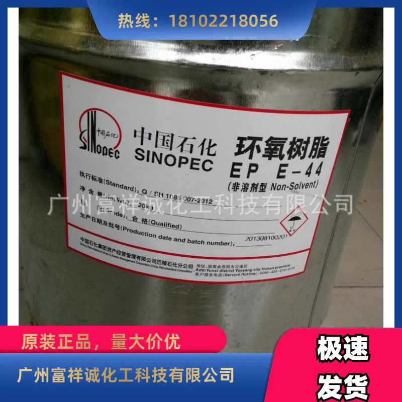 环氧树脂E-44 巴陵石化 E-44 建筑防腐专用 环氧树脂6101高粘含量