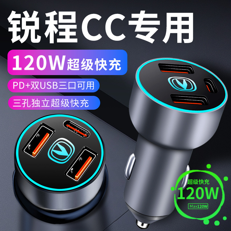 长安锐程cc车载手机充电器点烟器转换插头超级快充车充改装件配件