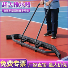 篮球网球场地面推水器室户外大型刮水器清洁地刮停车场清积水专用