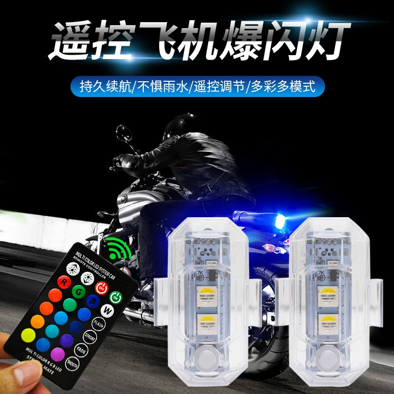 Инфракрасный пульт дистанционного управления фонарь автомобиля мотоцикла универсальная красочная вспышка сигнальная лампа беспилотный пилотный свет водонепроницаемый дизайн