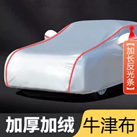Автомобильная крышка автомобильная универсальная защита от солнца теплоизоляция дождь доказательство полное покрытие четыре сезона универсальная защита от пыли снег доказательство специальный автомобиль пальто