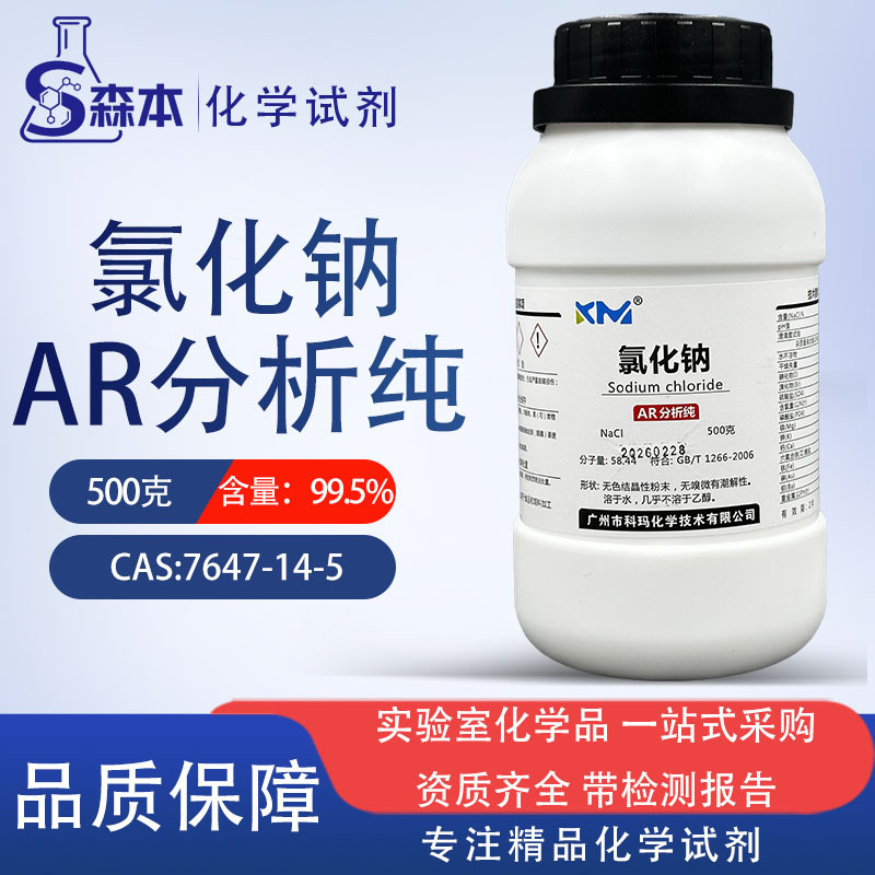 Kema Chemical Sodium Chloride Ar Analytical Pure Industrial Salt Laboratory Chemical Reagent 500g Cas:7647-14-5