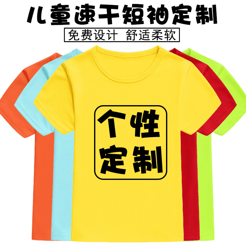 儿童速干衣t恤定园服短袖运动同学跑步马拉松夏令营活动广告衫log