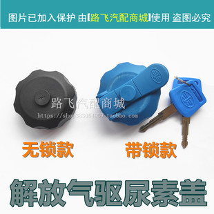 Adapted to Jiefang J6MJ7 new J6PJ6L Lin heavy medium card gas drive urea tank cover truck urea tank stainless steel cover