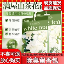 桂花香包衣柜香薰家用持久留香房间卧室香氛除味防霉茶香车载香片