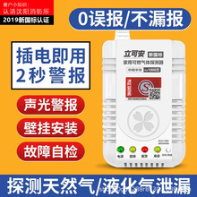 立可安厨房煤气天然气燃气报警器餐饮可燃气体泄漏新国标液化气
