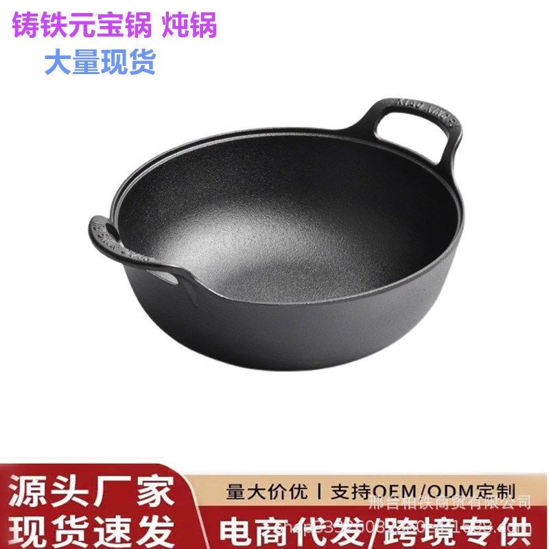 Cast Iron Yuanbao Pot Small Steel Cannon Binaural Stew Pan Wok Uncoated Non-stick Pan Gas Binaural Iron Pan Universal Flat Bottom