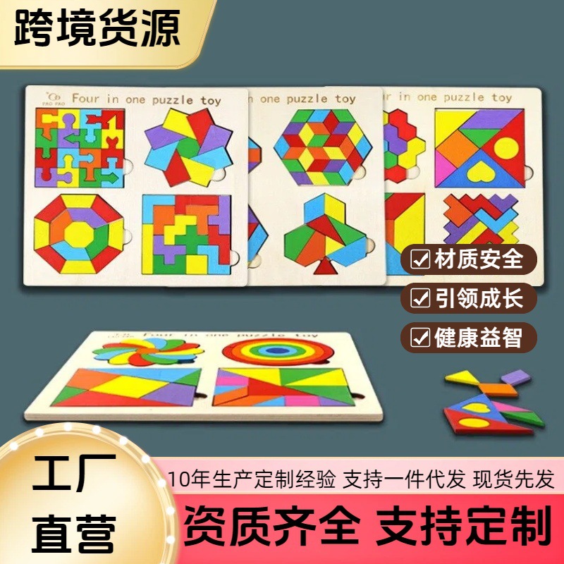 Wooden Children's Puzzle Tetris Tangram Game Chess Three-in-One Puzzle Building Blocks Early Education Toy Building Blocks