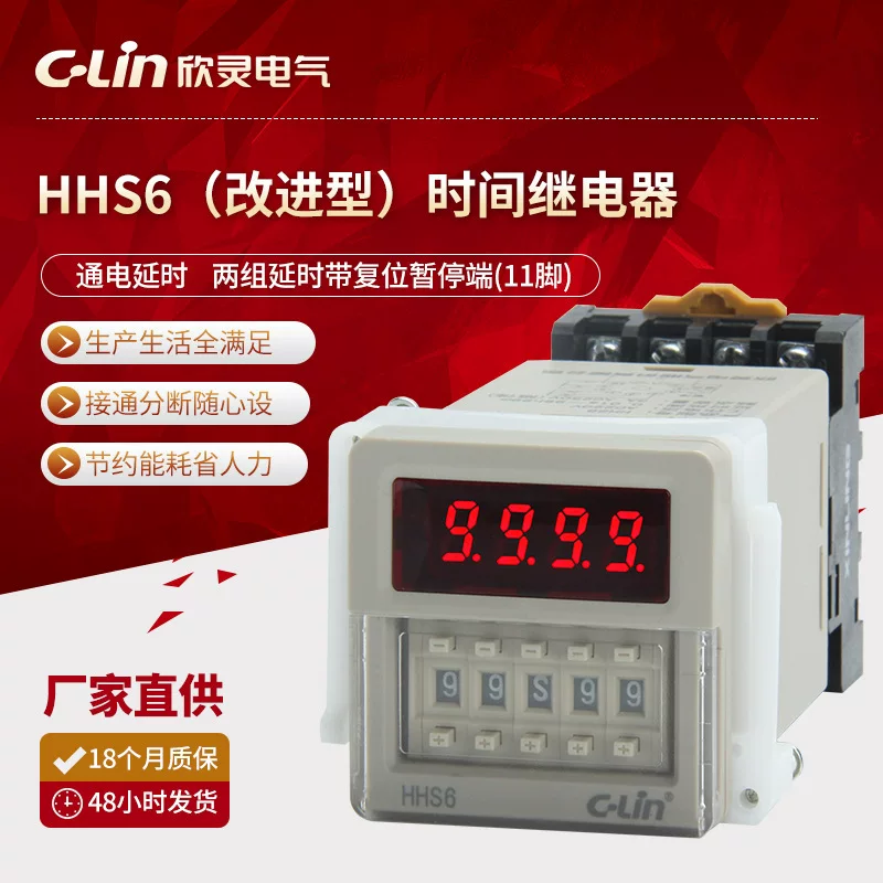 欣灵 HHS6 Number Delivery Relay JSS48A Multi -time Disable Electric Delay Timer AC220V