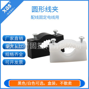 Round Wire Clip, Medium Size, Secondary Door Wire Clip, Black and White Optional, Bridge Wire Clip, Plastic Cable Clip