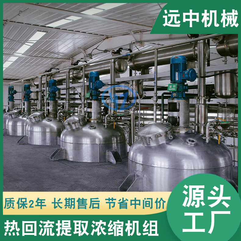 食品机械   制药提取设备   热回流提取浓缩成套设备