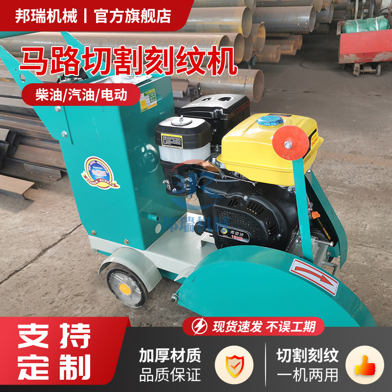 电动自行走马路切割机汽油柴油沥青路面切缝刻纹机手推马路切割机