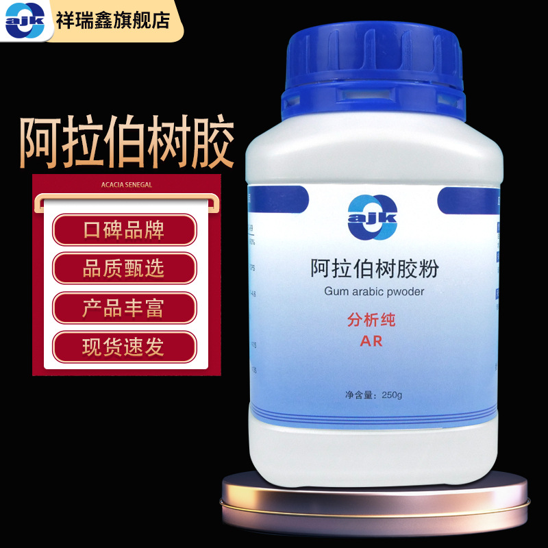 阿吉康阿拉伯树胶分析纯AR250g/瓶化学试剂食品CAS:9000-01-5