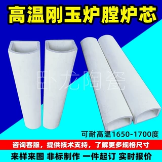 马蹄形炉管耐腐蚀工业窑炉绝缘耐高温烧结炉耐高温高温刚玉管