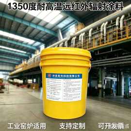 水性耐高温涂料陶瓷行业隧道窑专用1350度耐高温防腐节能涂料
