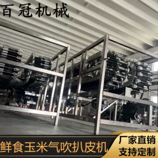 鲜食糯玉米气吹去皮生产线玉米扒皮加工设备滚杠式鲜食玉米扒皮机