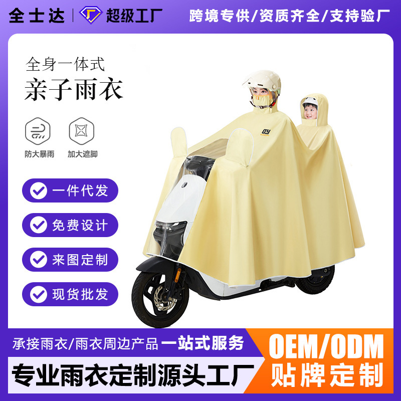 2026 New Model All-In-One Raincoat for Electric Vehicles, Double-Person Parent-Child Rain Poncho, Custom-Made for Heavy Rain Protection