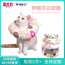 伊丽莎白圈;宠物项圈;狗狗清洁