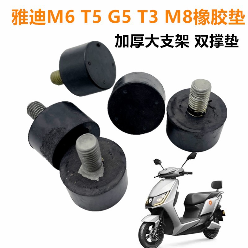 Suitable for Yadea Electric Vehicles M6 T5 G5 T3 M8 and Other Large Bracket Rubber Pads, Double Support Pads, Main Bracket Pads, Thickened