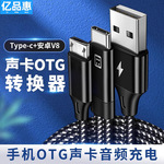 OTG声卡线直播声卡适用华苹为平果手机伴奏Type-C安卓USB音频线