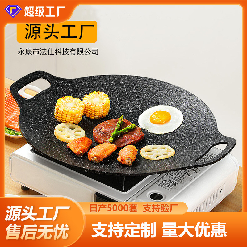 定制韩式户外麦饭石无烟烤肉盘便携烧烤盘不沾锅铁板烧煎烤肉盘