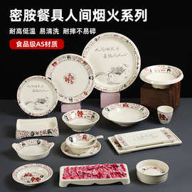 密胺餐具自助火锅店鲜切牛肉特色油碟小碗商用麻辣鲜香创意盘子