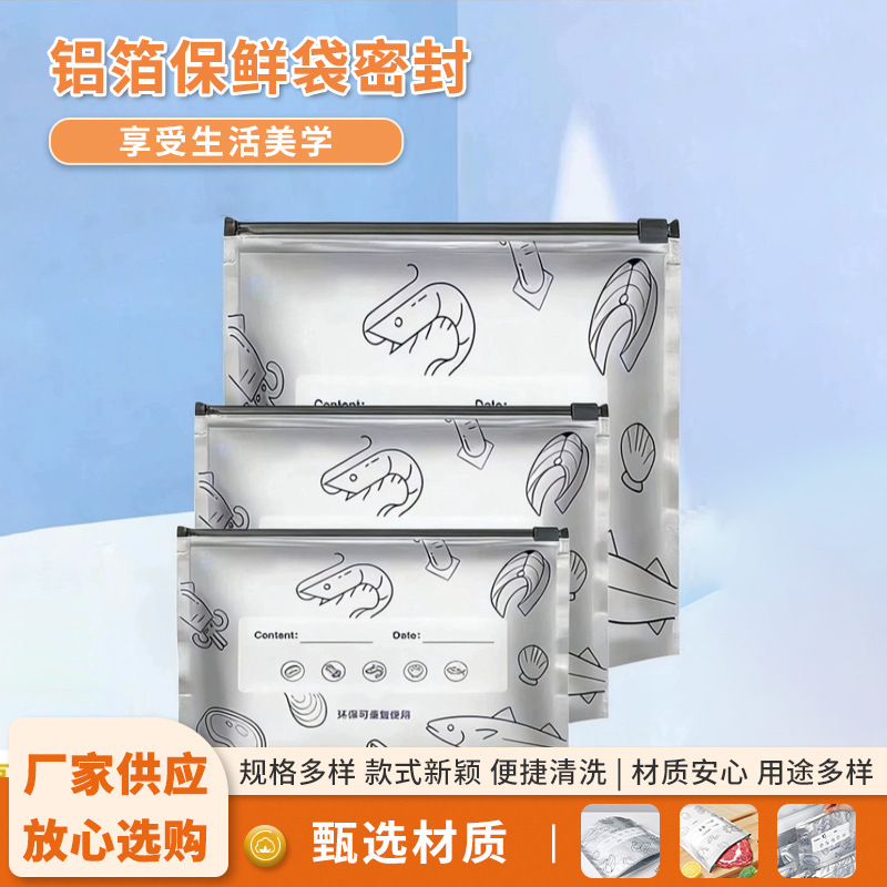 铝箔保鲜袋加厚加大食品级拉链保鲜袋家用冰箱实物冷冻专用收纳袋
