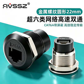 C型超六类CAT6A网络模块RJ45直通圆型网口数据信号对接头插座面板