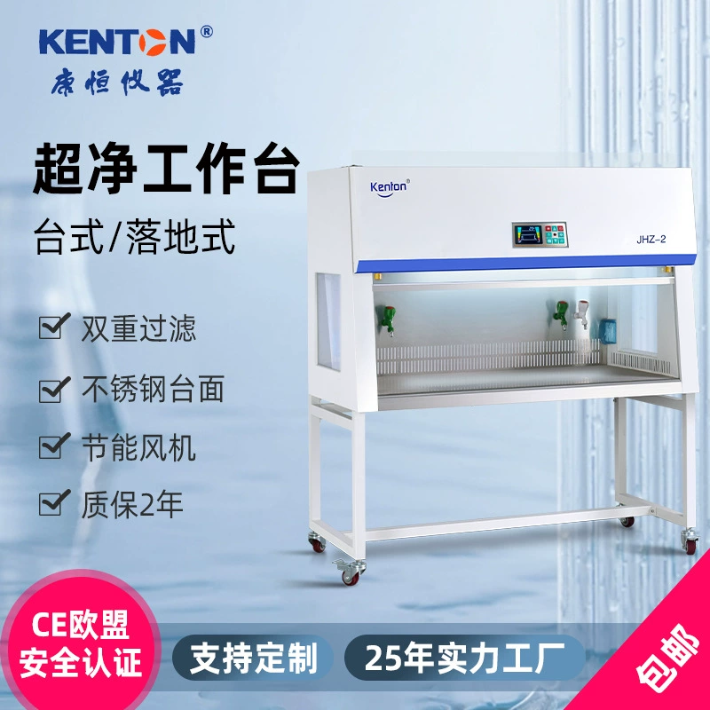 Ультра-чистый верстак Kangheng, настольный ультра-чистый верстак, лабораторный очищающий верстак, вертикальная подача воздуха