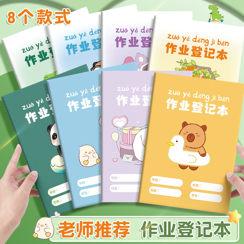 学生缝线作业登记本 小学加厚侧翻备忘儿童卡通作业本现货批发