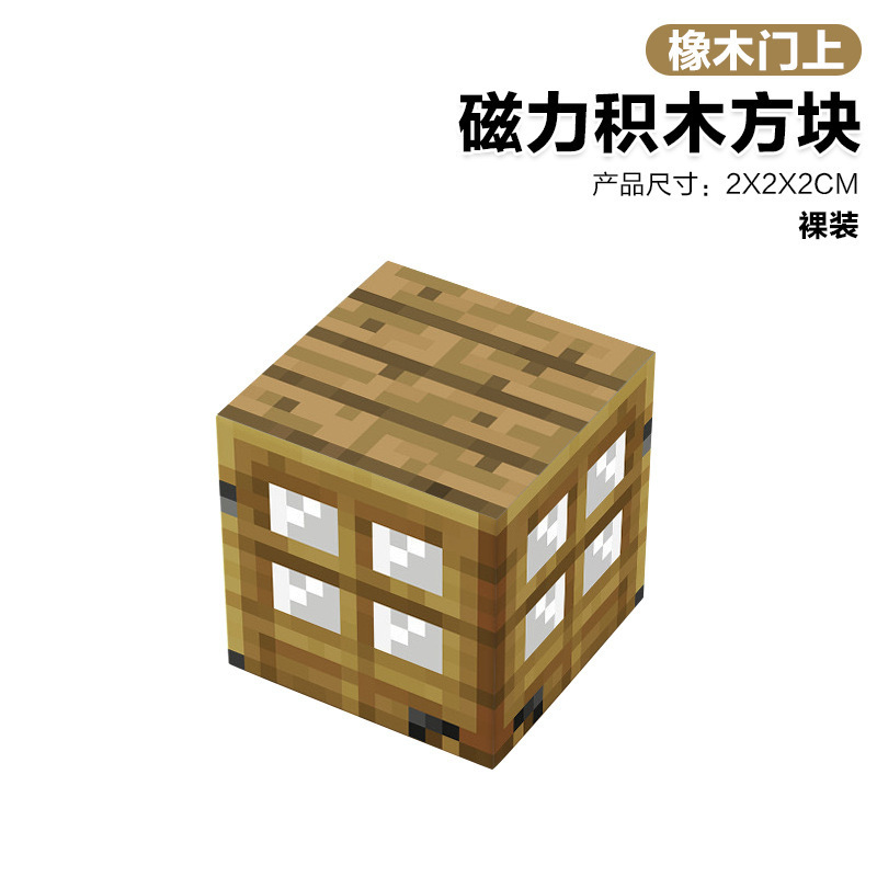 097a oak door-2cm magnetic square [single style quantity is 10 times, less quantity will not be shipped]