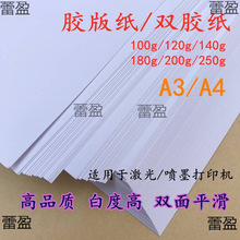 100g120g140g180g200g250g克胶版纸a4喷墨印刷双胶纸a3打印纸加厚