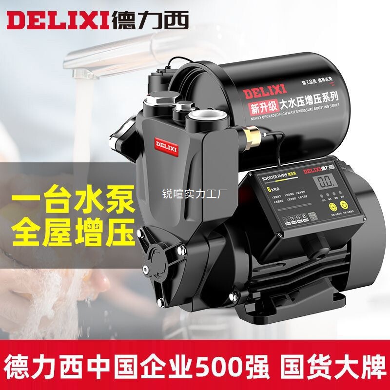 Delixi ブースターポンプ家庭用全自動自吸ポンプサイレント 220v 水道水小型パイプライン加圧ポンプ|undefined