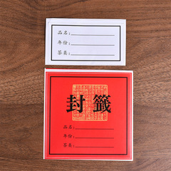 茶葉包裝袋標籤不乾膠通用茶葉罐禮品盒紙箱紅綠普洱茶手寫紙條標