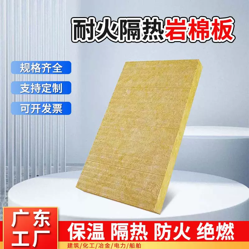 岩棉板防火耐火隔热广东工厂定制保温A级阻燃带铝箔岩棉板批发